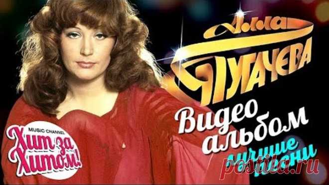 Алла ПУГАЧЕВА — ЛУЧШИЕ ПЕСНИ /Видеоальбом/