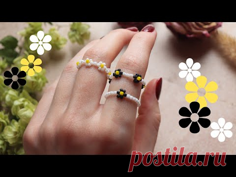 Колечки с ромашками из бисера / Украшения из бисера - YouTube