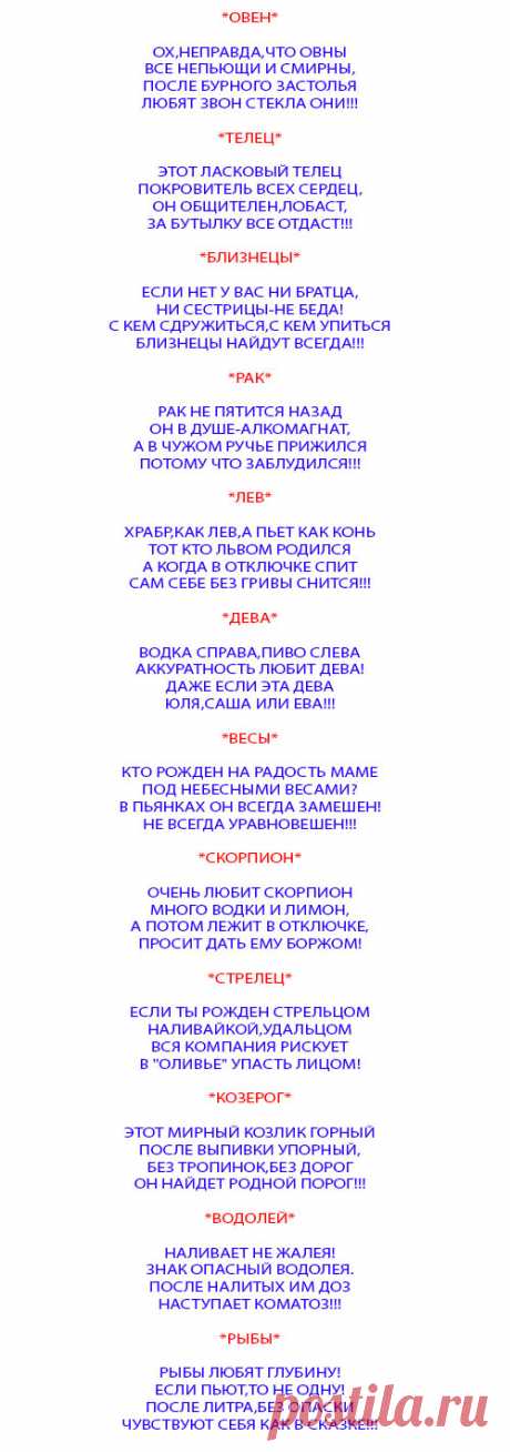Шуточный астрологический прогноз для гостей на юбилее. Игровой блок » Юбилей на бис!