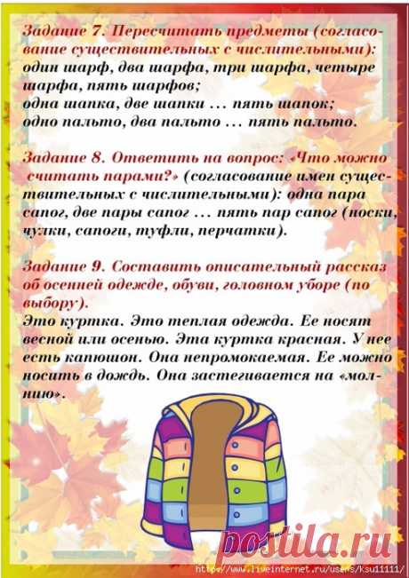 Домашнее задание для детей подготовительной группы-Осень, Человек, одежда, обувь,головные уборы.