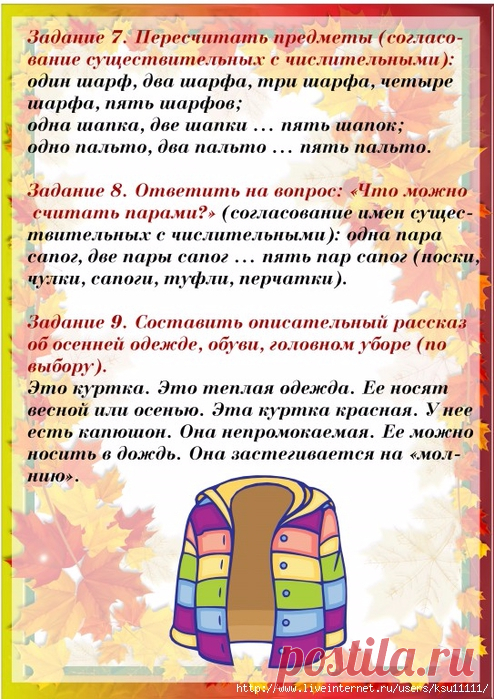 Домашнее задание для детей подготовительной группы-Осень, Человек, одежда, обувь,головные уборы.