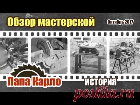 Обзор мастерской. Часть 1: история развития