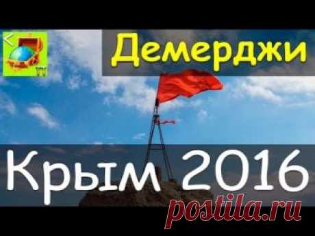 Демерджи, долина привидений - сюда мы отправились после посещения водопада Джур-Джур. Переночевали в машине, на утро отправились на поиски входа в Долину при...