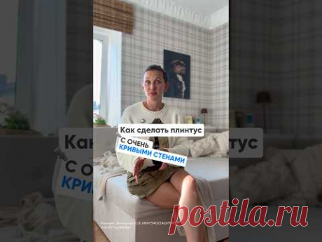 Я нашла ЛУЧШИЙ Плинтус для Кривых Стен у Дядюшки Плинтуса!