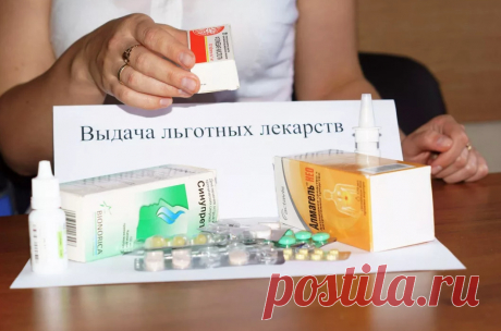 Бесплатные лекарства обязаны выдавать при следующих заболеваниях