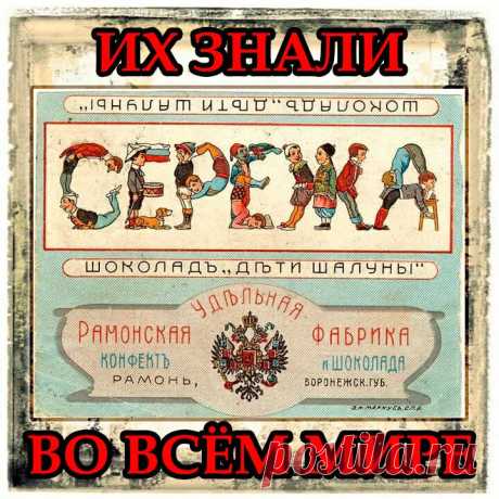 7 дореволюционных гастрономических брендов России | История России | Яндекс Дзен