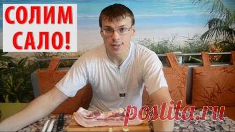 КАК ЗАСОЛИТЬ САЛО сухим способом? | Простой рецепт, как вкусно засолить сало?!