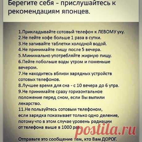 Не лежите головой на север, когда больны: 10 советов восточной медицины

1. Не забывайте всегда искренне улыбаться глазами и наполнять сердце
любовью. Это - профилактика всех болезней.

Когда Вы печальны, сердиты, подавлены, когда вы плачете или нервничаете, ваши органы выделяют яды, но если вы счастливы и улыбаетесь, они производят подобную меду целительную жидкость.

Ни для кого не секрет, что мы сегодня живем какой-то лихорадочной жизнью. Для многих стало привычным зака...