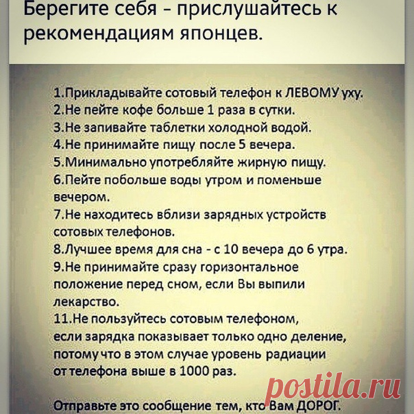 Не лежите головой на север, когда больны: 10 советов восточной медицины

1. Не забывайте всегда искренне улыбаться глазами и наполнять сердце
любовью. Это - профилактика всех болезней.

Когда Вы печальны, сердиты, подавлены, когда вы плачете или нервничаете, ваши органы выделяют яды, но если вы счастливы и улыбаетесь, они производят подобную меду целительную жидкость.

Ни для кого не секрет, что мы сегодня живем какой-то лихорадочной жизнью. Для многих стало привычным зака...