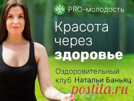 [PRO-molodost] Королевская осанка (Наталья Баньяц) « Складчикам курсы « Курсы по здоровью « Складчики