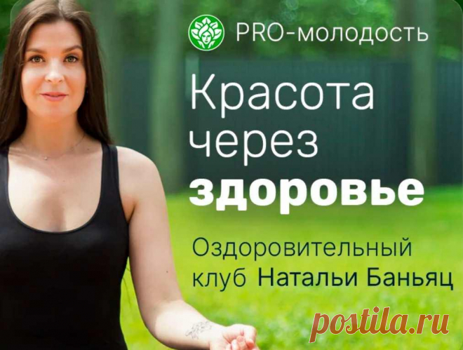 [PRO-molodost] Королевская осанка (Наталья Баньяц) « Складчикам курсы « Курсы по здоровью « Складчики