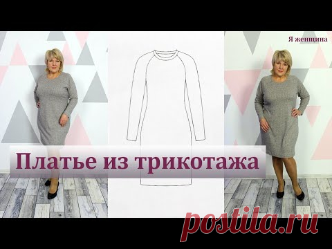 Как сшить платье из трикотажа за один час. Полный пошаговый пошив от А до Я
