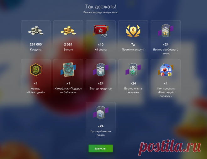 новогодний подарок tanks blitz