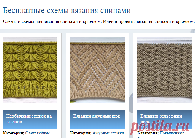 Бесплатные схемы вязания спицами - Схемы в каталоге