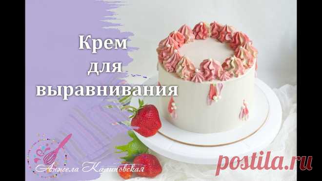 Стабильный и универсальный крем. Крем для покрытия торта, шапочек, прослойки. Крем очень вкусный. Стабильный. Трещин я на нем не наблюдала. Подходит для покрытия торта, прослойки и шапочек на капкейках. В камень в холодильнике он не за...