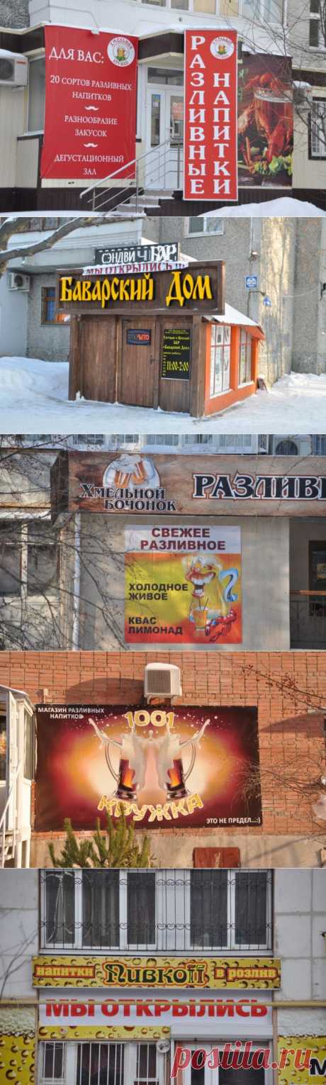 (+1) тема - А знали ли Вы что в Тюмени запрещено слово пиво? | ПОТРЕБИТЕЛЬ, БДИ