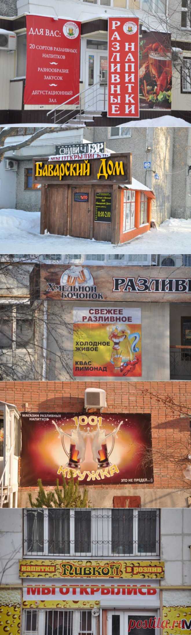 (+1) тема - А знали ли Вы что в Тюмени запрещено слово пиво? | ПОТРЕБИТЕЛЬ, БДИ
