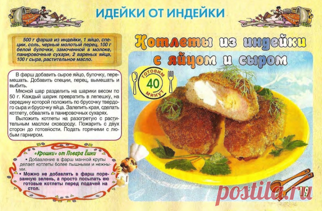 Котлеты из индейки с яйцом и сыром