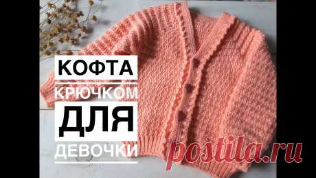 Детская кофта крючком регланом сверху для девочки. Простой расчет на любой размер.// Crochet sweater