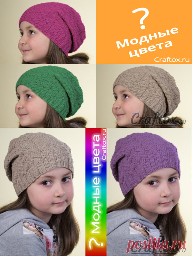 "Модные цвета" шапка носок для девочки или мальчика (унисекс) спицами. Схема, описание и фото.
