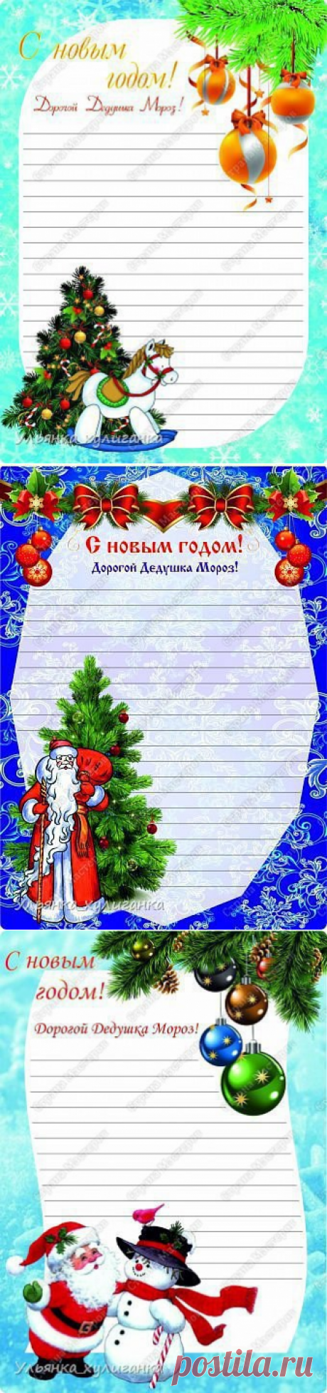 Шаблоны писем Деду Морозу