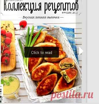 Коллекция рецептов - сентябрь 2015 год