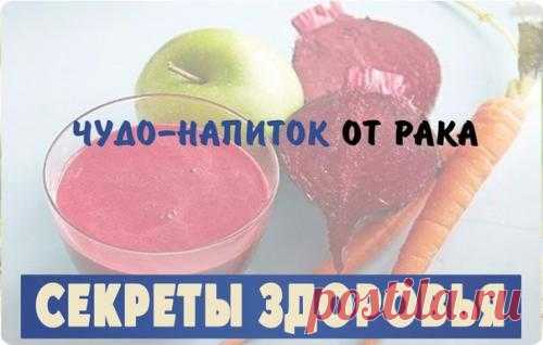 Чудо — напиток от рака. — ULANOO