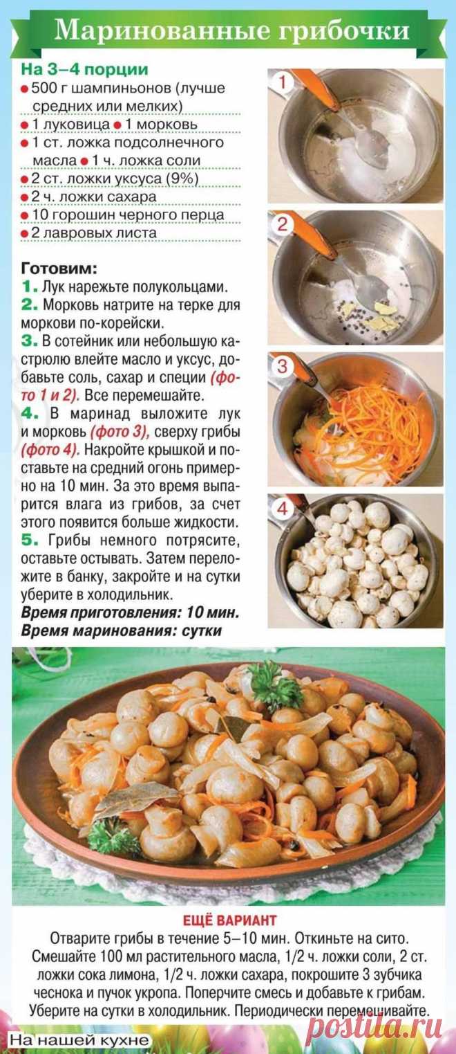 Маринованные грибочки