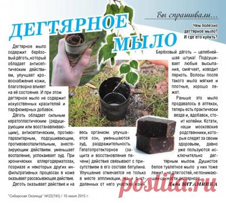 Дегтярное мыло - польза