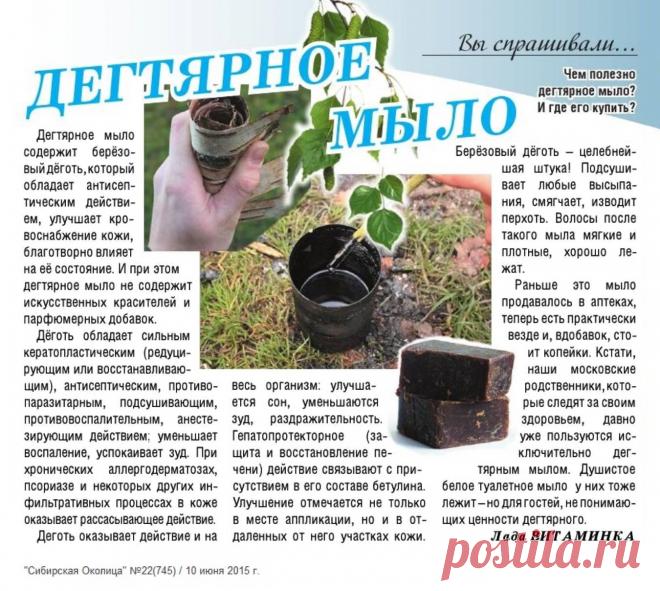 Дегтярное мыло - польза