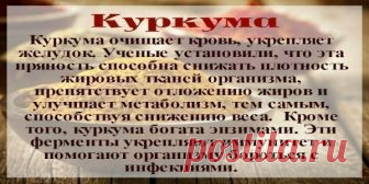 Польза специй.  ОБЯЗАТЕЛЬНО Сохраните!  https://youtu.be/WktJDE6cA3w