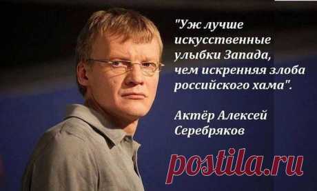 С огромной долей правды: громкие высказывания Алексея Серебрякова о России, которые всколыхнули всю общественность | ПРО Кино| PRO Кино | Яндекс Дзен