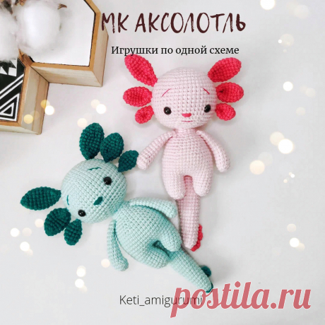 PDF Аксолотль крючком. FREE crochet pattern; Аmigurumi toy patterns. Амигуруми схемы и описания на русском. Вязаные игрушки и поделки своими руками #amimore - аксолотль из обычной пряжи, амфибия.