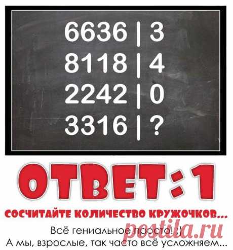 Ответ (Детский логический тест)