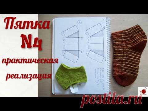 Пятка 