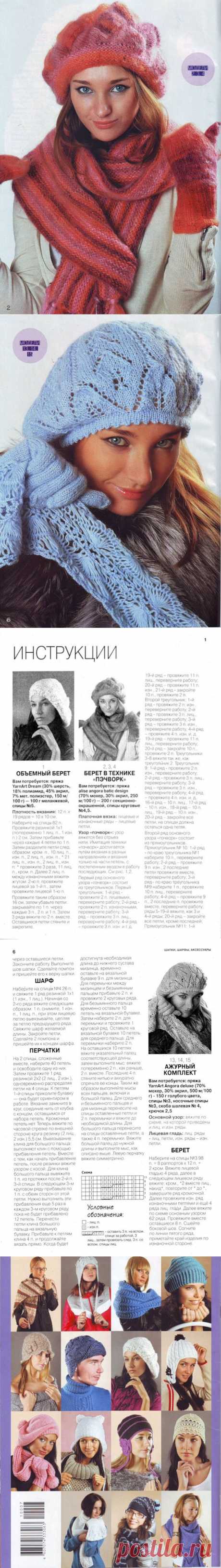 Альбом«Вязание модно и просто Спецвыпуск № 7 2010 Шапки, шарфы, аксессуары».