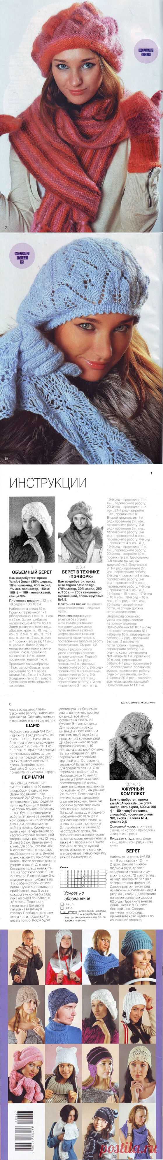 Альбом«Вязание модно и просто Спецвыпуск № 7 2010 Шапки, шарфы, аксессуары».