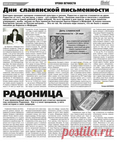 Дни славянской письменности. Радоница