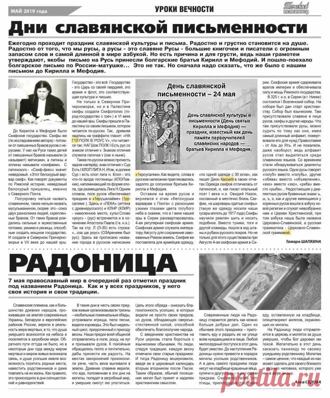 Дни славянской письменности. Радоница