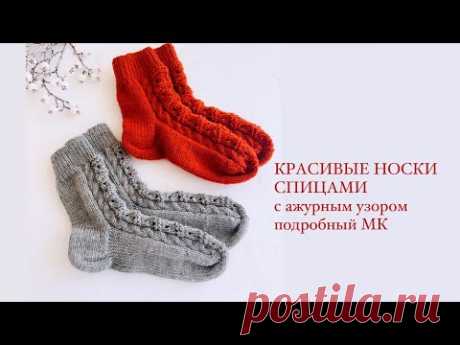 Носки с ажурным узором||носки спицами|| подробный мк|| как связать пятку|| как связать носки