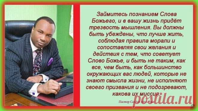 Слово пастора