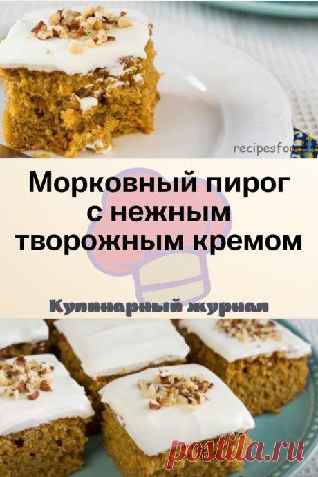 Морковный пирог с нежным творожным кремом