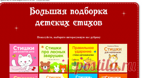 Большая подборка детских стихов