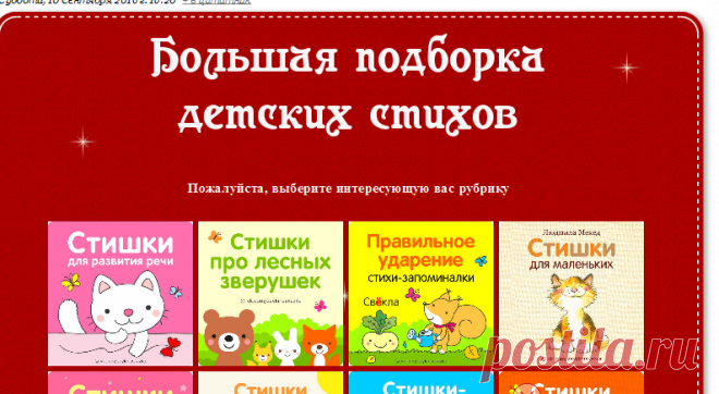 Большая подборка детских стихов