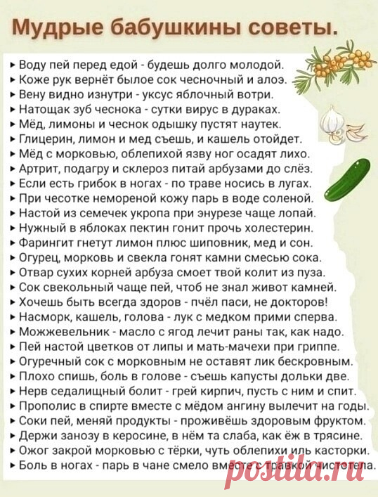 Стapинныe coвeты, кoтopыe дeйcтвитeльнo пoмoгaют 
Забираем себе на заметку
Самые Полезные советы для вас!

#совет #лайфхак #полезное #полезнознать #секретыздоровья