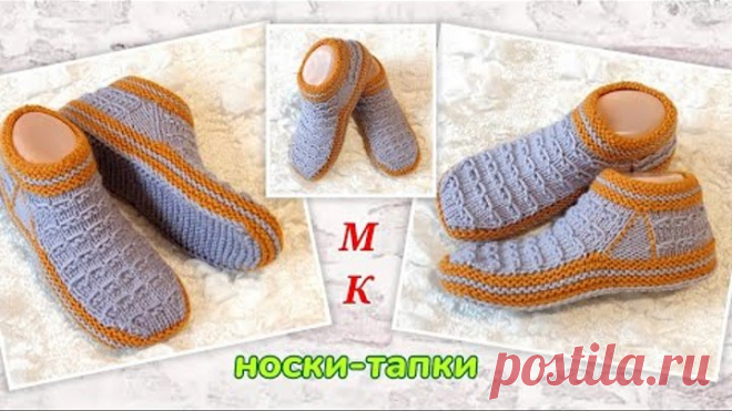 👍Уютно, быстро, легко‼️ МК➡️ Следки-тапки на двух спицах без шва на подошве 🤗