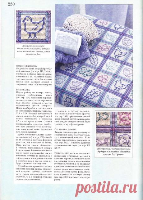 Полная иллюстрированная энциклопедия вышивки. Часть 2