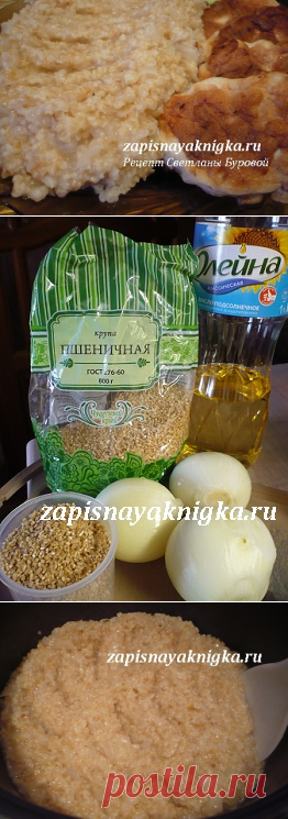 Каша пшеничная с луком в мультиварке.