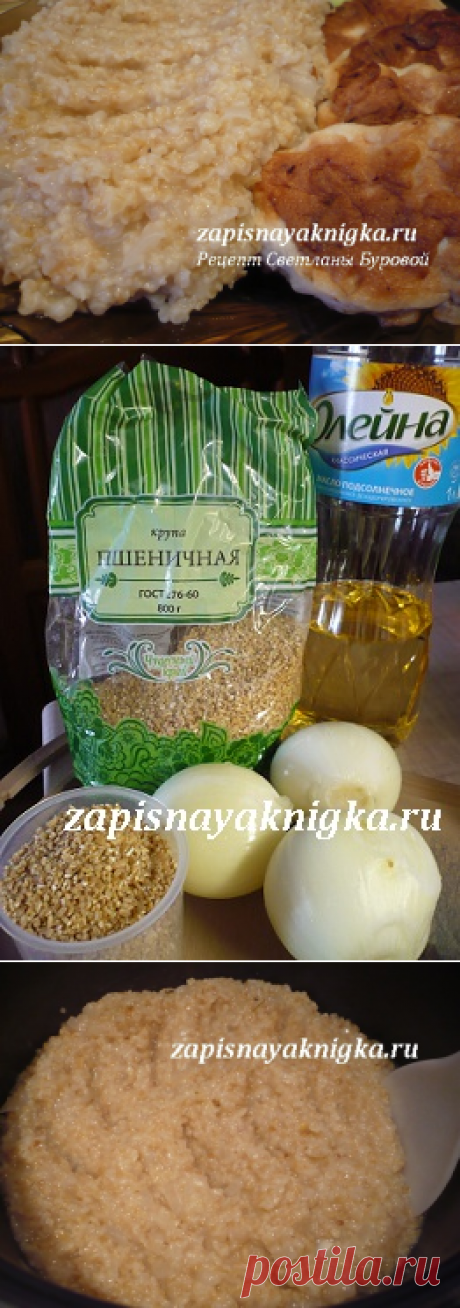 Каша пшеничная с луком в мультиварке.