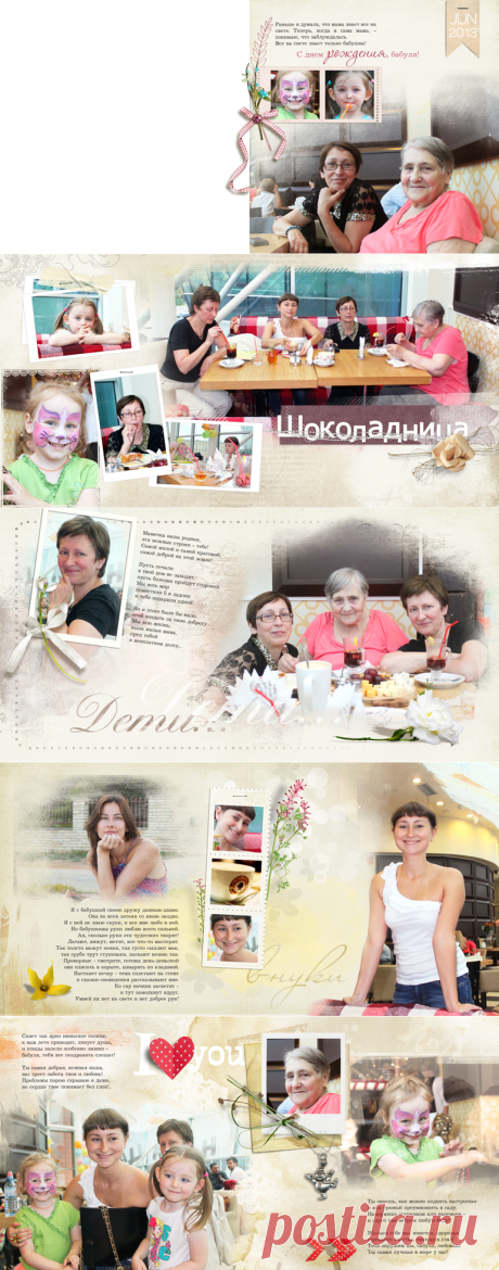 Фотокнига бабушке (история одного дня рождения)
